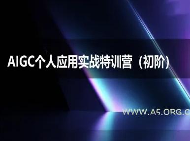 AIGC个人实战应用特训营(初阶班)-deepseek思考力2025-小红泡