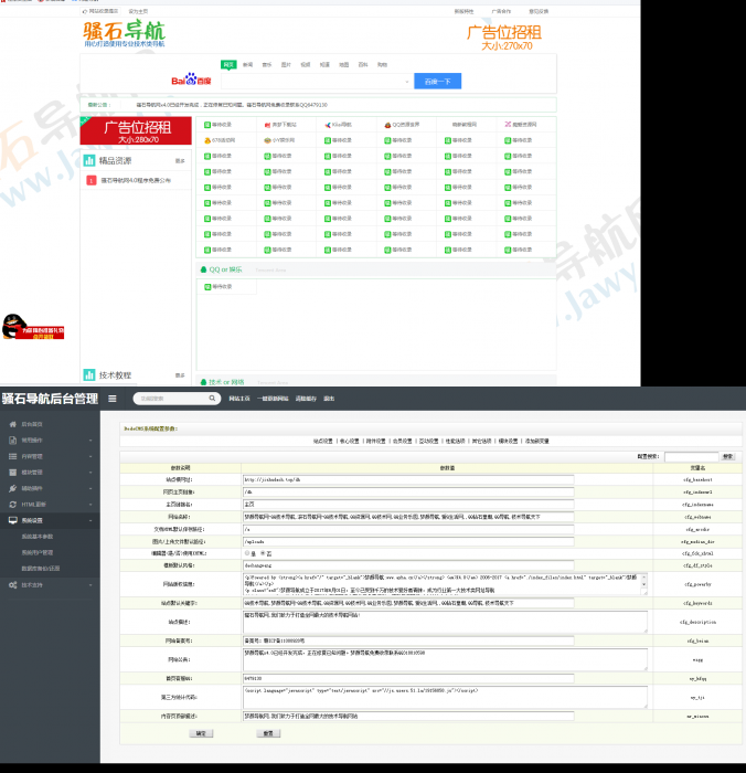 最新滚石导航网站PHP源码,带后台管理,亲测可用-A5资源网