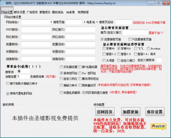 娱乐网影视淘客多功能搜索酷Q插件全网首发-A5资源网