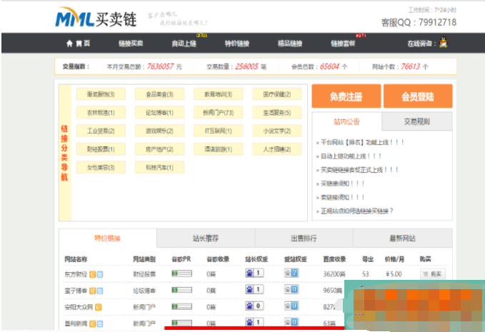 最新友情链接交易平台源码,友链源码,友情链接,友链平台仿alivv爱链网源码下载-A5资源网