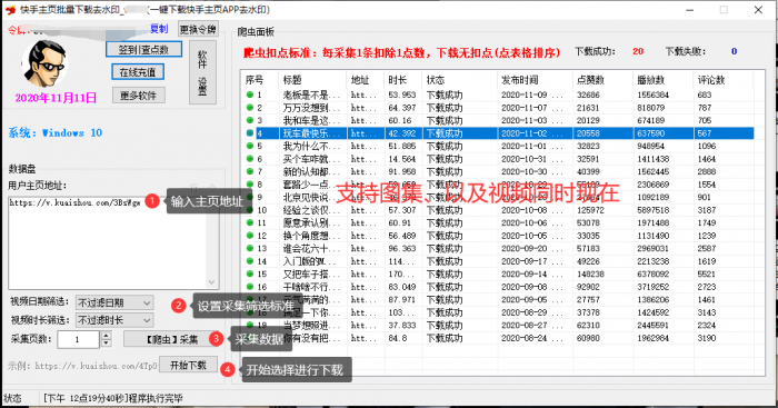 PC版快手主页批量下载采集小助手1.2，支持图集-A5资源网