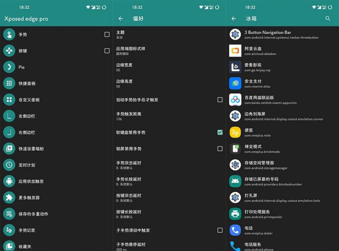 强大边缘手势的手机应用Xposed edge Pro v6.0.4-A5资源网