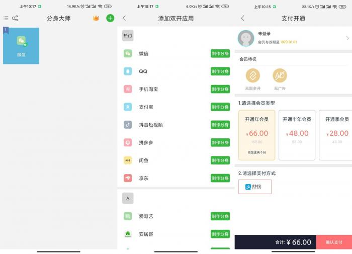 安卓分身大师v7.0.1绿化版-A5资源网