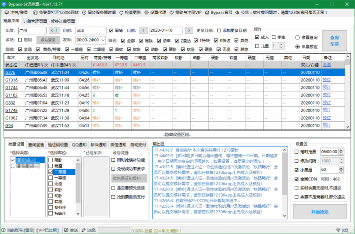 抢票软件Bypass分流抢票v1.14.43-A5资源网