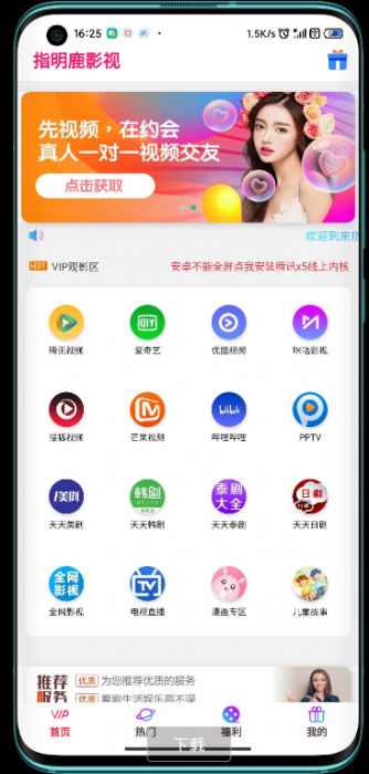 2020全网VIP影视前后双端APP源码 内附教程-A5资源网