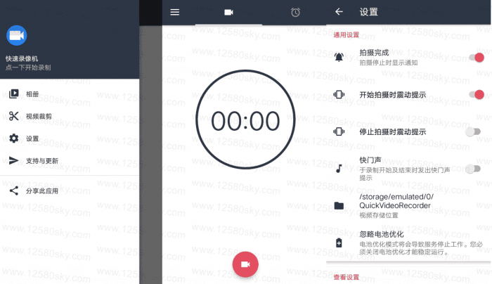 安卓快速录像机v1.3.5.1 支持后台或息屏-A5资源网