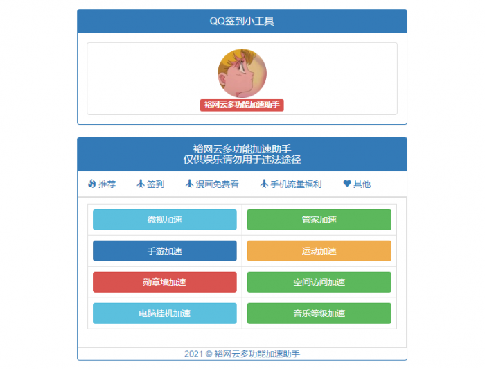 QQ多功能加速工具箱源码-A5资源网