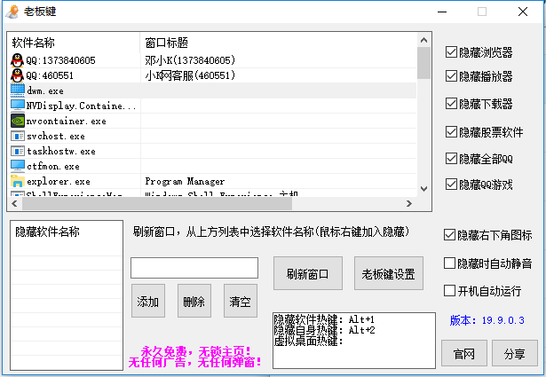 老板键2.0一键隐藏 桌面摸鱼 用于快速隐藏游戏或其他无关工作的程式-A5资源网