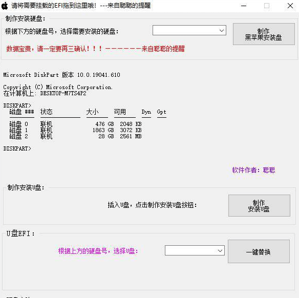 超简单黑苹果安装教程+全套工具（AMD）INTER电脑秒变苹果-A5资源网