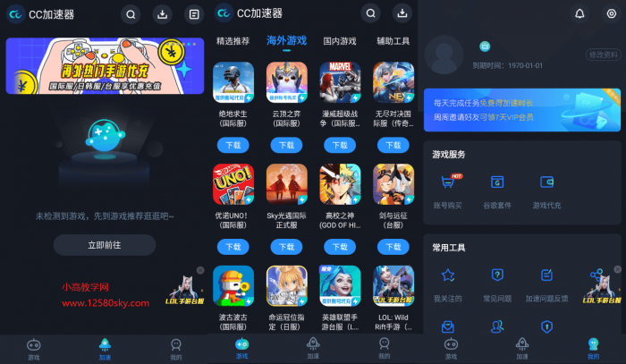 CC加速器v1.0.3.3解锁会员V2版-A5资源网