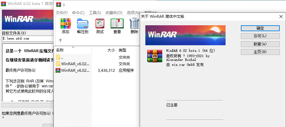 WinRAR v6.02 正式特别版-A5资源网