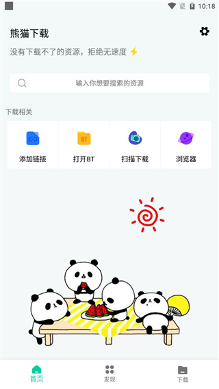 安卓熊猫下载v1.0.8免费版-A5资源网