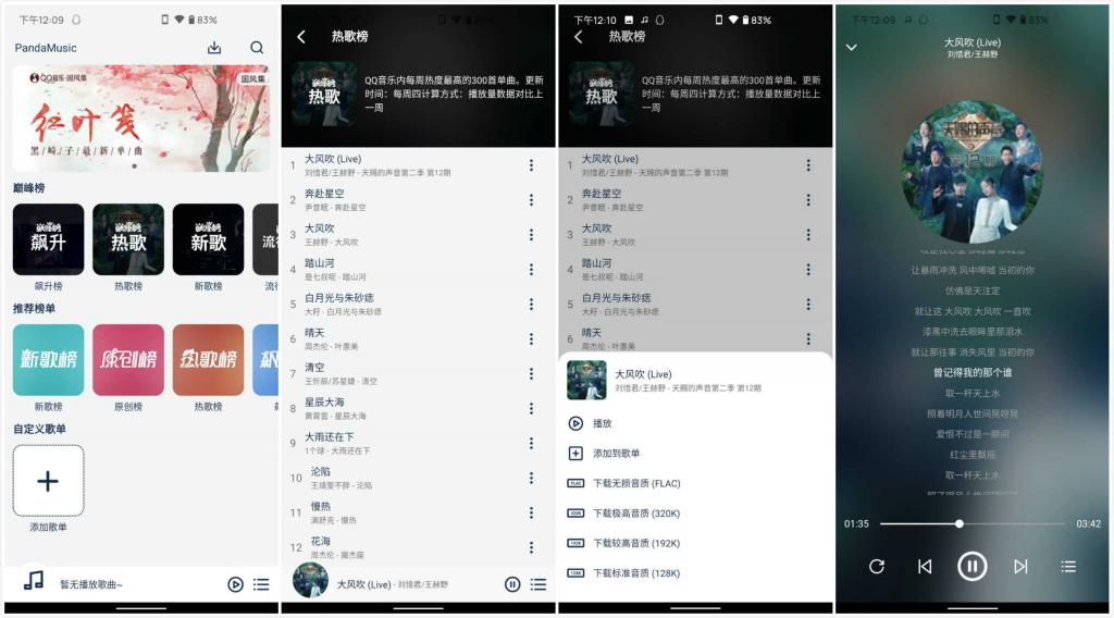PandaMusic熊猫音乐v1.1.0 无损音乐下载App-A5资源网