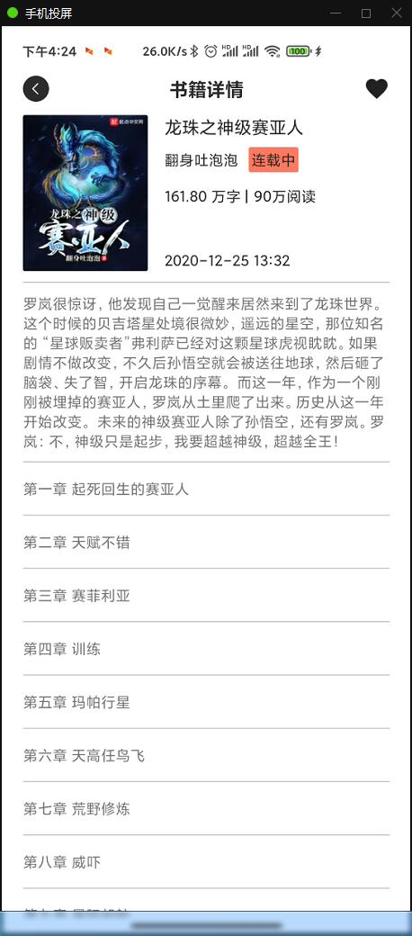 小说APP网站源码运营版+在线采集【站长亲测】