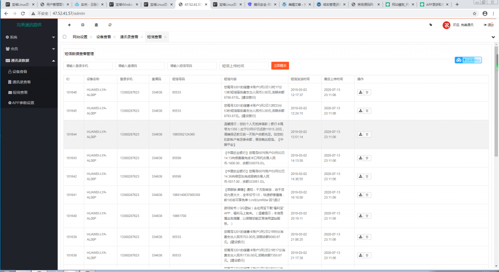 APP录获取通讯录+短信+定位源码【站长亲测】