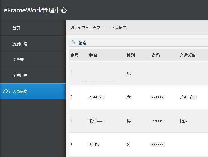 asp.net快速开发框架(eFrameWork) v4.0.5