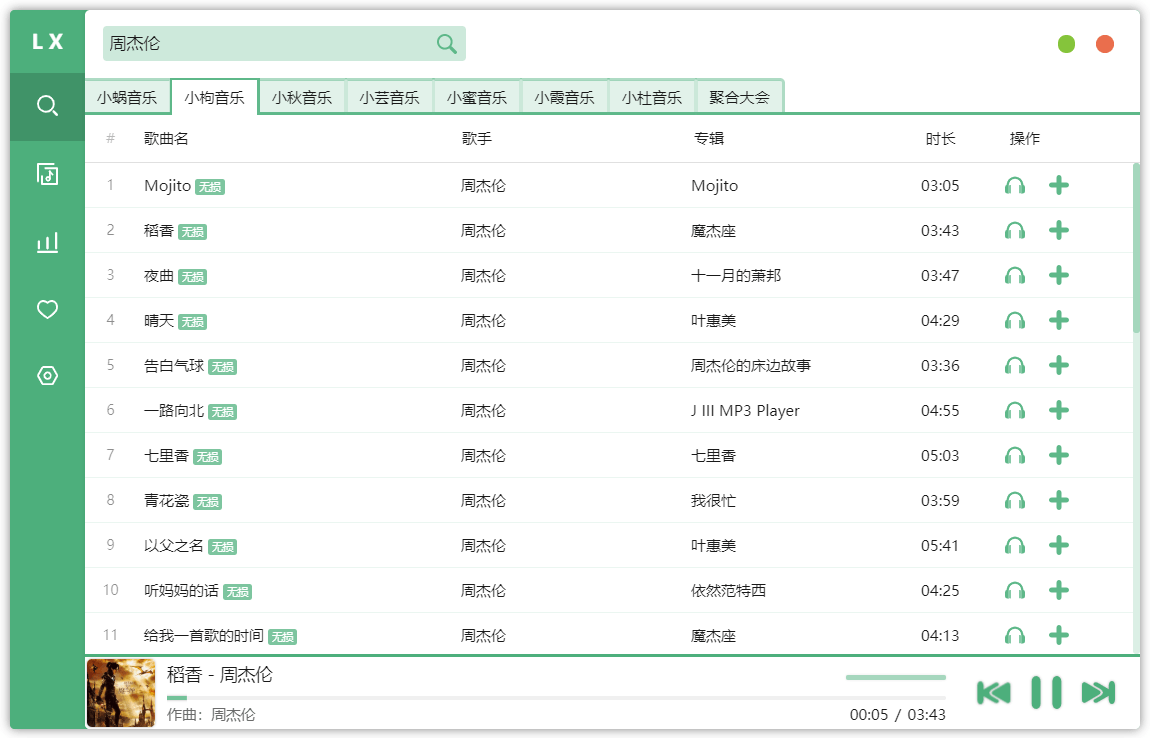 洛雪音乐助手v1.11.0绿色版-A5资源网