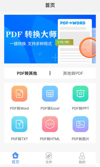 安卓PDF转换大师v2.1.6高级版-A5资源网
