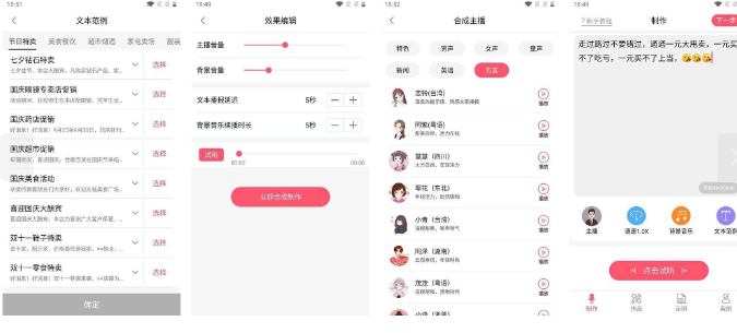 安卓配音神器高级版v2.0.61插图