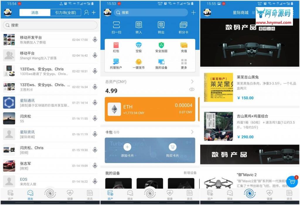 【IPCommAndroid v1.4】星际通讯+基于区块链的价值共享互联网即时通讯应用平台