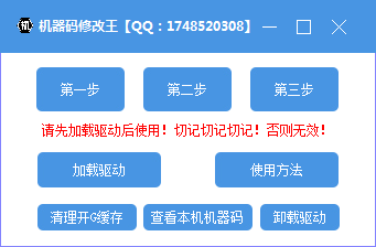 机器码修改王！可过市面上99％游戏机器码