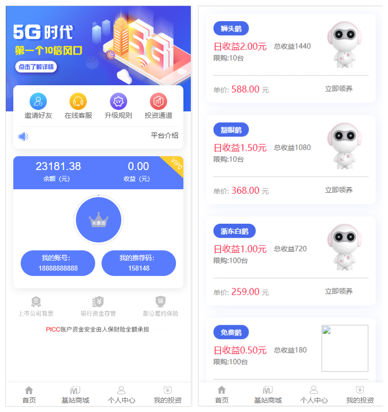 【5G时代投资风口源码修复版】投资区块链+订制UI完美版+对接免签支付+自带发圈推广任务奖励+视频教程-A5资源网