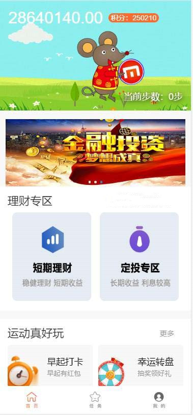 【投资区块链源码】最新修复版+早起打卡趣步积分+金融投资+定投理财区块链网站源码+仿余额宝自动收益+自带前台保护-A5资源网