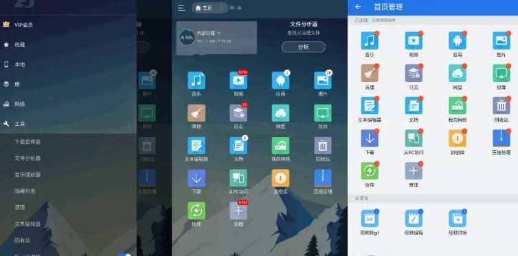 ES文件浏览器V4.2.7.0绿化版插图