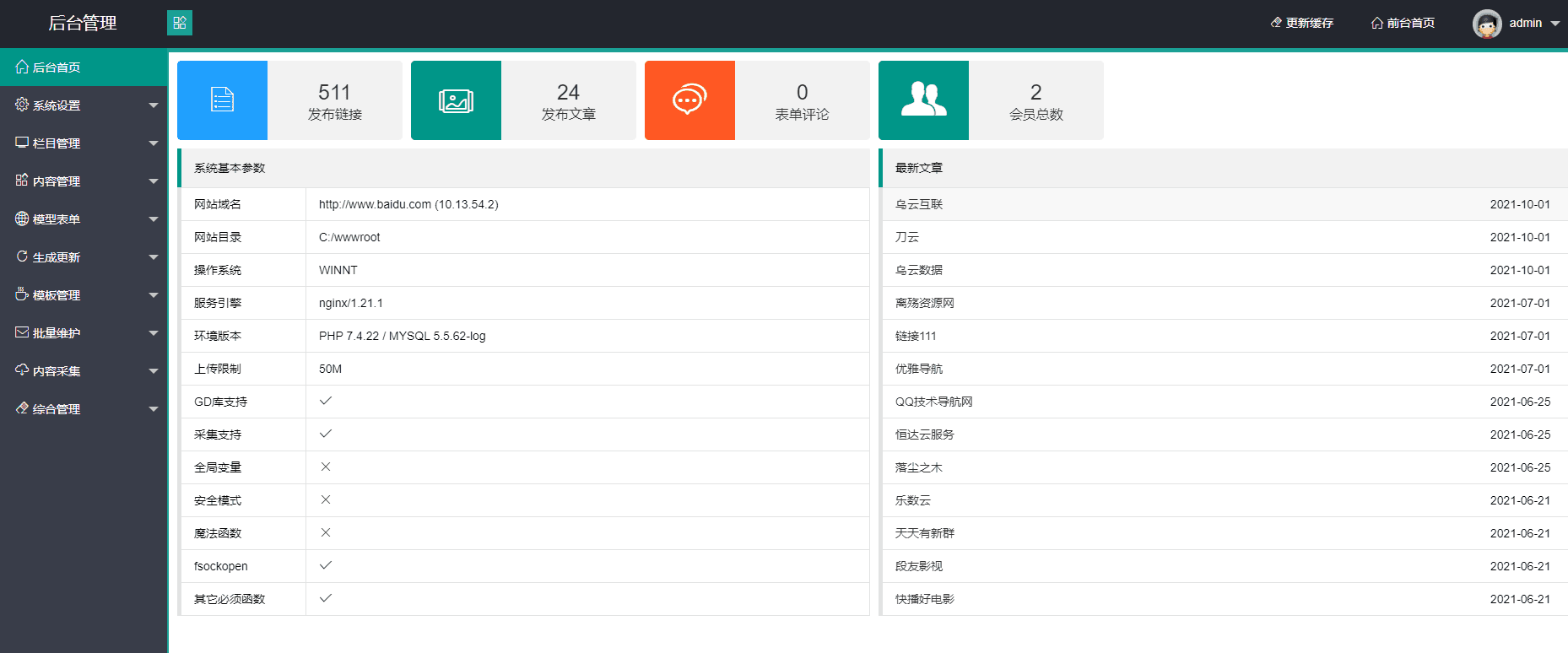 新秀导航源码+数据 可直接运营插图(1)