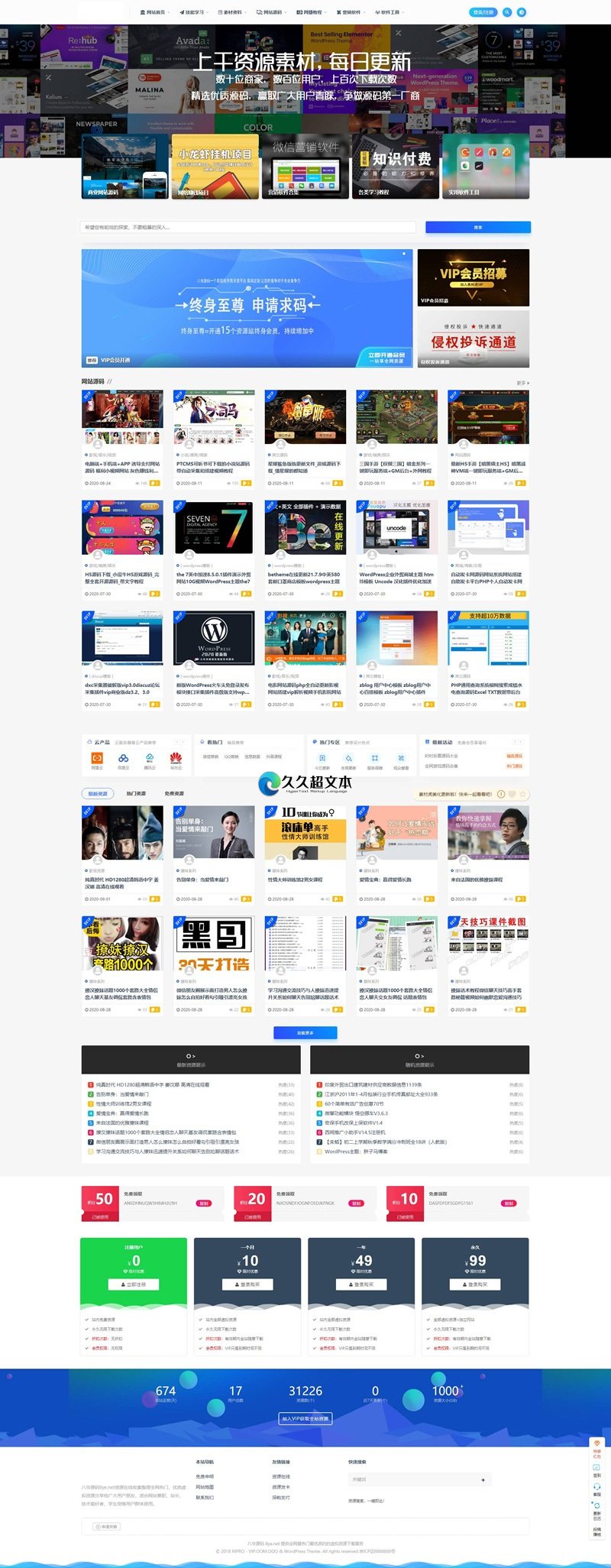上千素材资源整站上万个源码打包完整运营版/带RiPRO主题无需授权-A5资源网