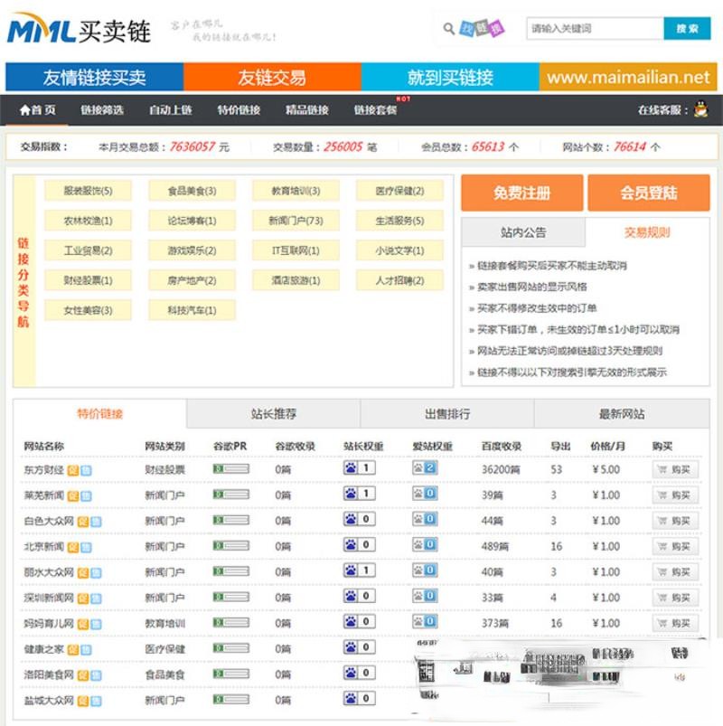 Thinkphp友链交易买卖平台源码仿Alivv友链平台源码友链买卖系统-A5资源网