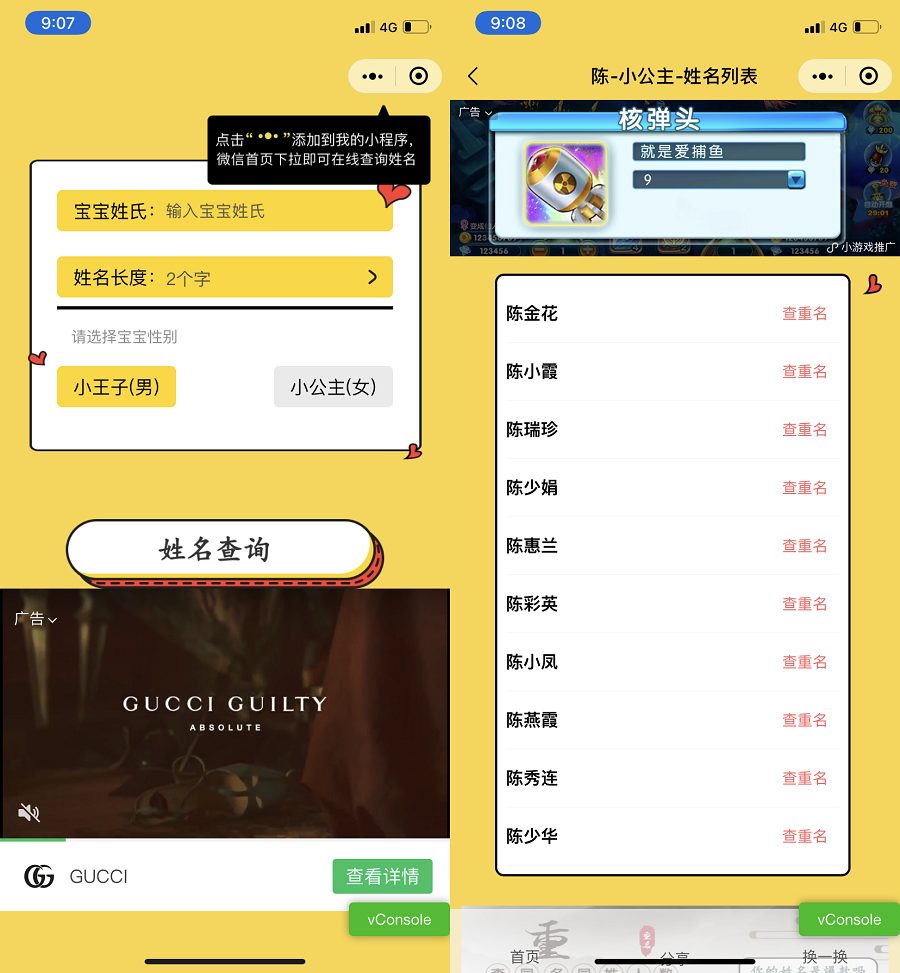 宝宝起名神器小程序源码_支持多种流量主模式-A5资源网