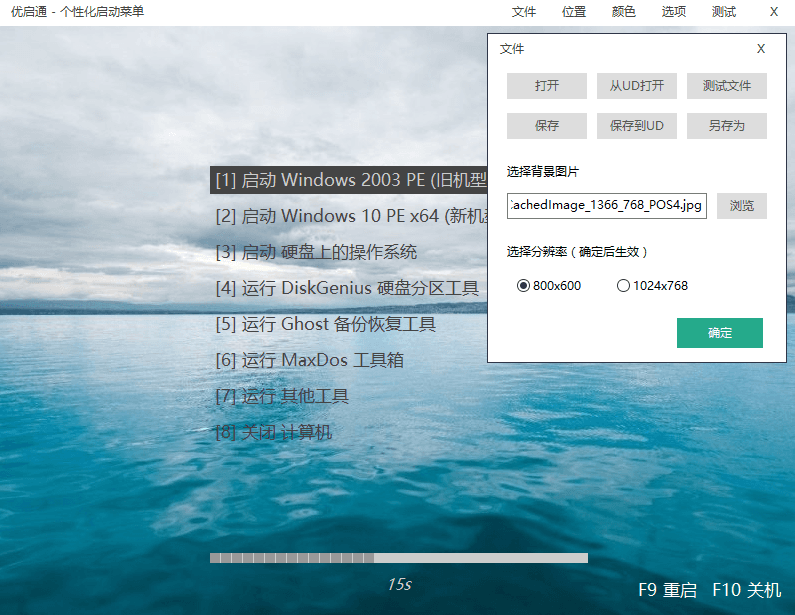 VIP优启通EasyU v3.7.2022.0310