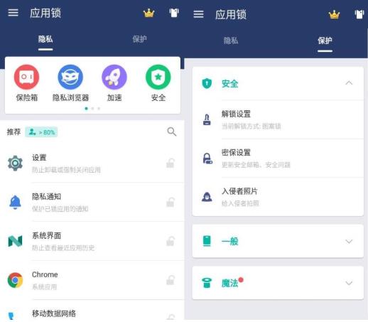 安卓应用锁 AppLock v5.2.0in 高级版插图
