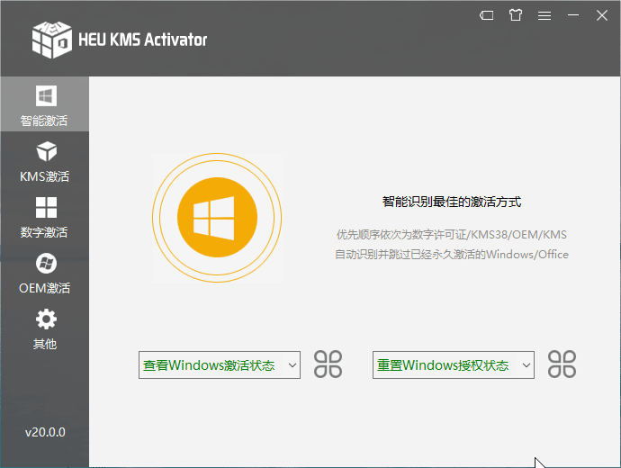 全能KMS/OEM激活工具HEU KMS Activator v26.1.0-A5资源网