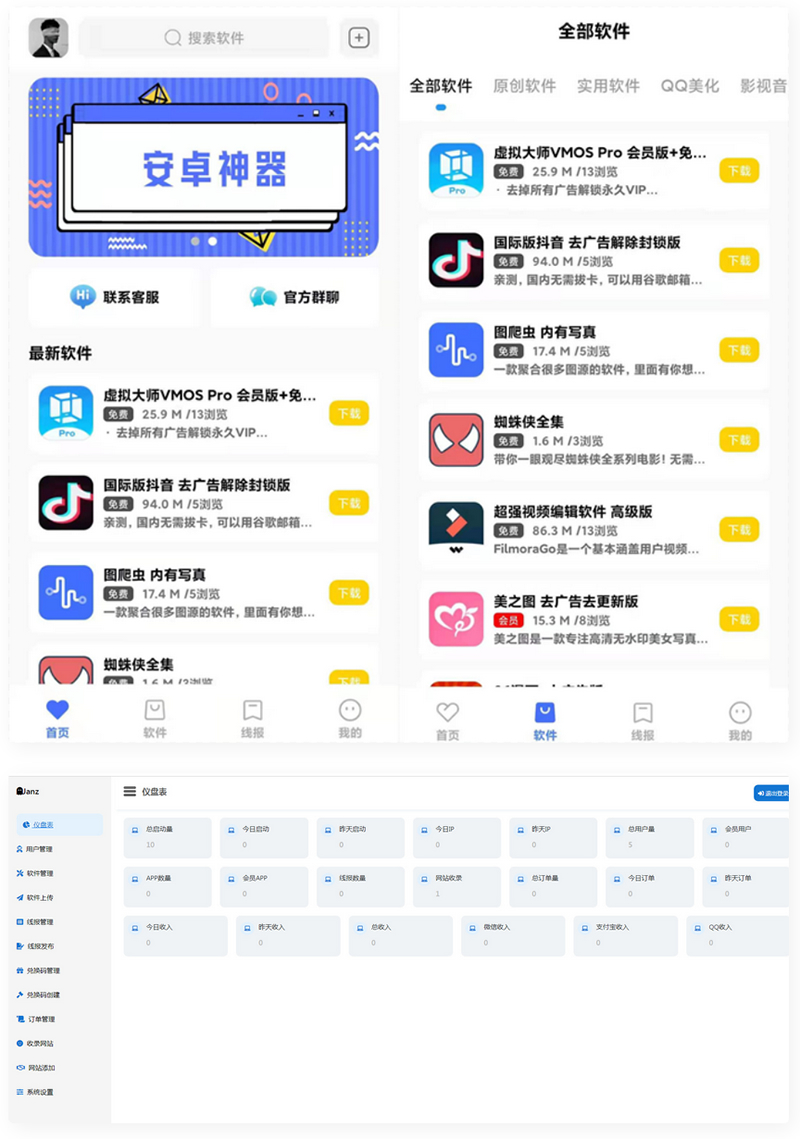 最新软件库APP源码前端+后端整套独立后台-A5资源网