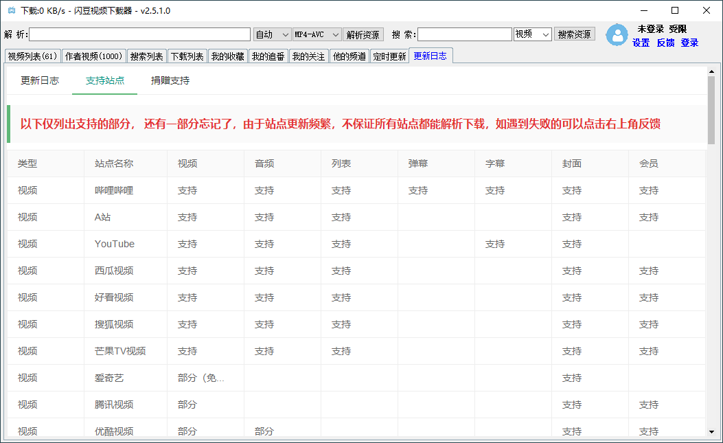 闪豆多平台视频下载器v2.7.1