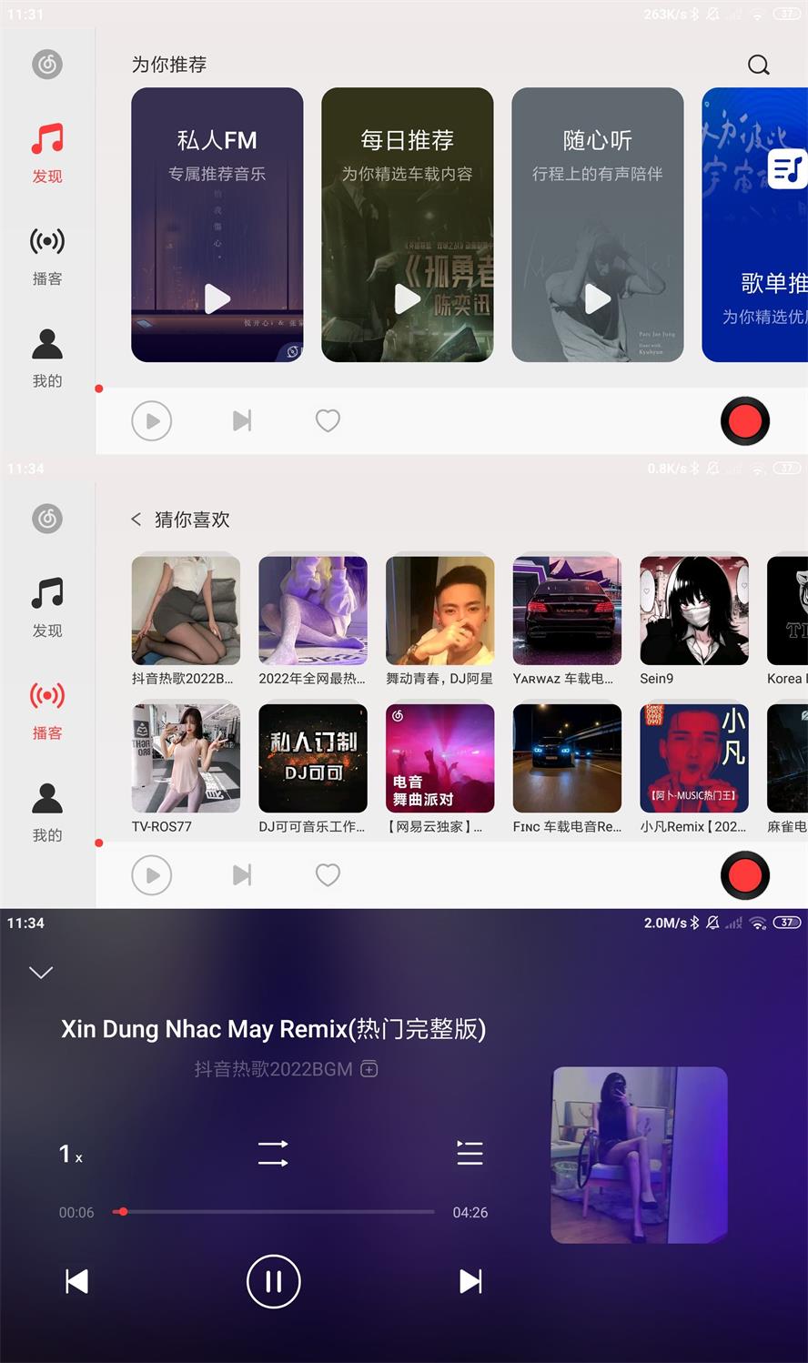 网易云音乐车机版v3.1.0