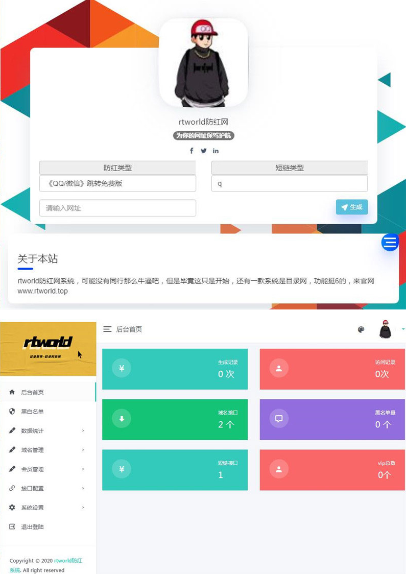 PHP源码Rtworld域名防红系统源码 开源全解密 可二开插图