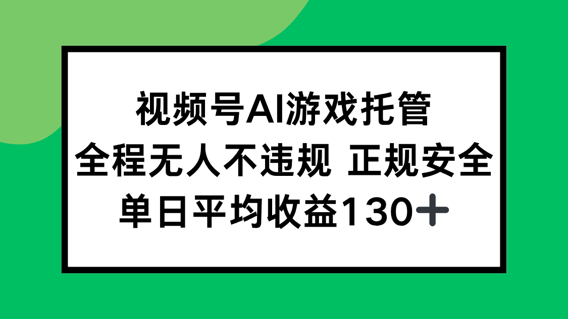 2025最新AI一键直播任务，全程无人不违规，操作简单，单日平均收益130+-A5资源网
