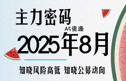 周公子·主力密码(更新8月)-A5资源网