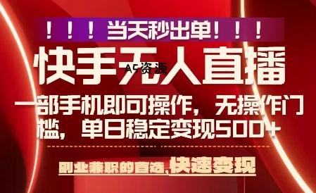 当天做当天出收益,新玩法,0违规,一部手机,保底日入5张+【揭秘】-A5资源网