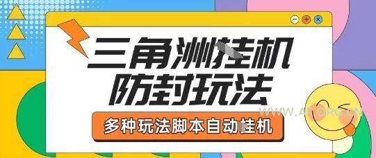 外面收费1980的三角洲全自动搬砖项目实操拆解单机单日可以轻松撸1000W哈夫币【揭秘】-A5资源网