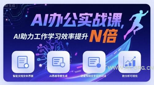 AI办公实战课,AI助力工作学习效率提升N倍-A5资源网