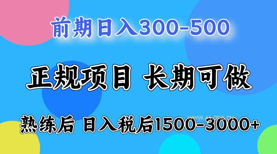 前期一天收益500,熟练后一天收益2000-3000-A5资源网
