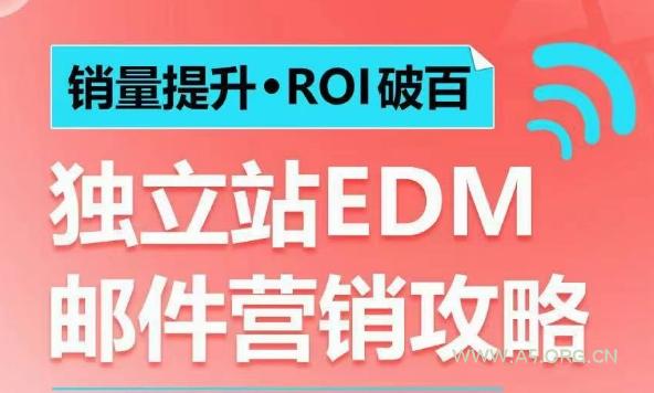 销量提升•ROI破百 独立站EDM邮件营销攻略,如何通过邮件营销每年获得100万美金销售额!-A5资源网