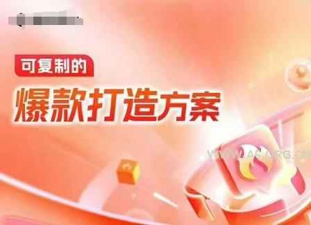 天猫电商爆款运营,可复制的爆款打造方案(线下内训课录音+字幕)-A5资源网