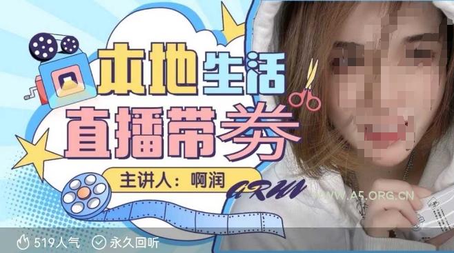 本地生活 | 团购达人直播带劵系列课,普通人入局本地生活直播必学-A5资源网