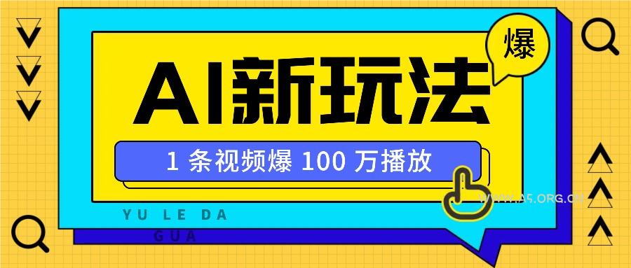 利用AI打造美女IP账号,新手也能轻松学会,条条视频播放过万-A5资源网