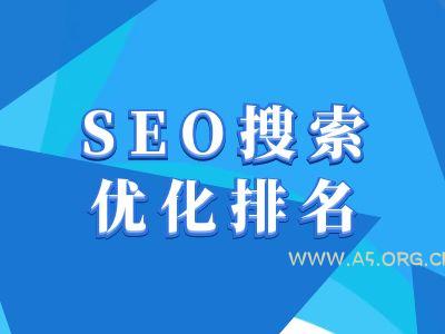 抖音搜索SEO教程,抖音SEO搜索优化排名-A5资源网